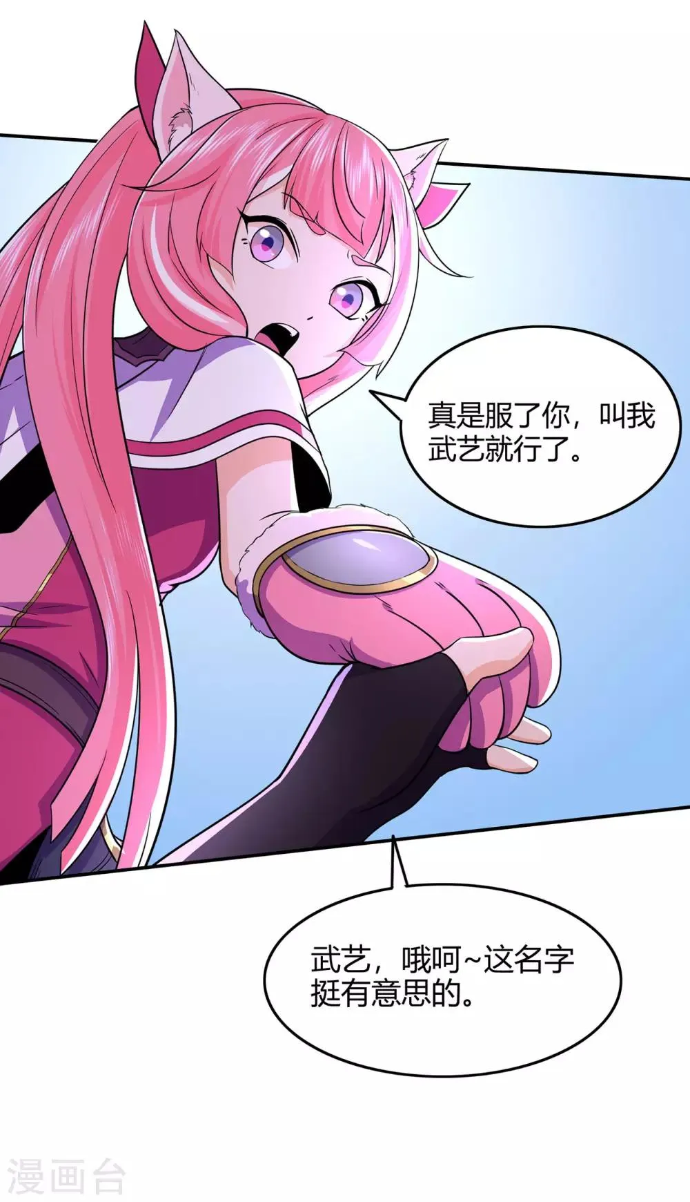 第56话 呼赞，百虫寨最强战士 第18页
