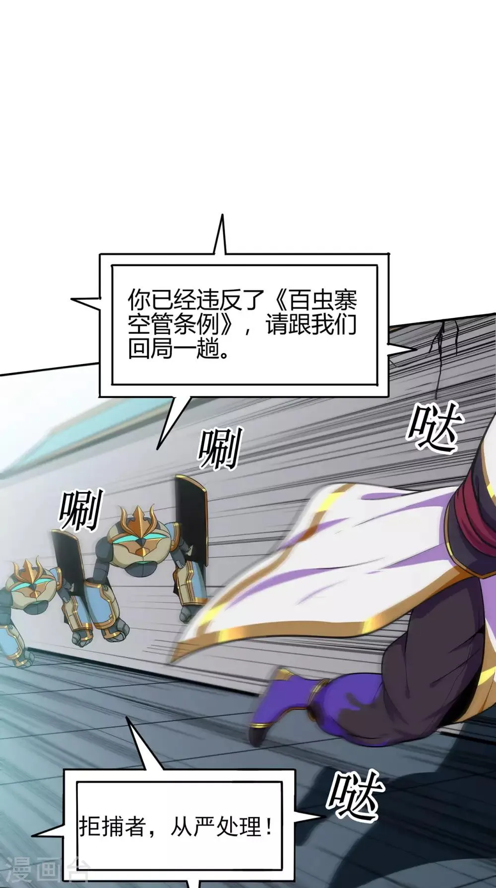 第56话 呼赞，百虫寨最强战士 第20页