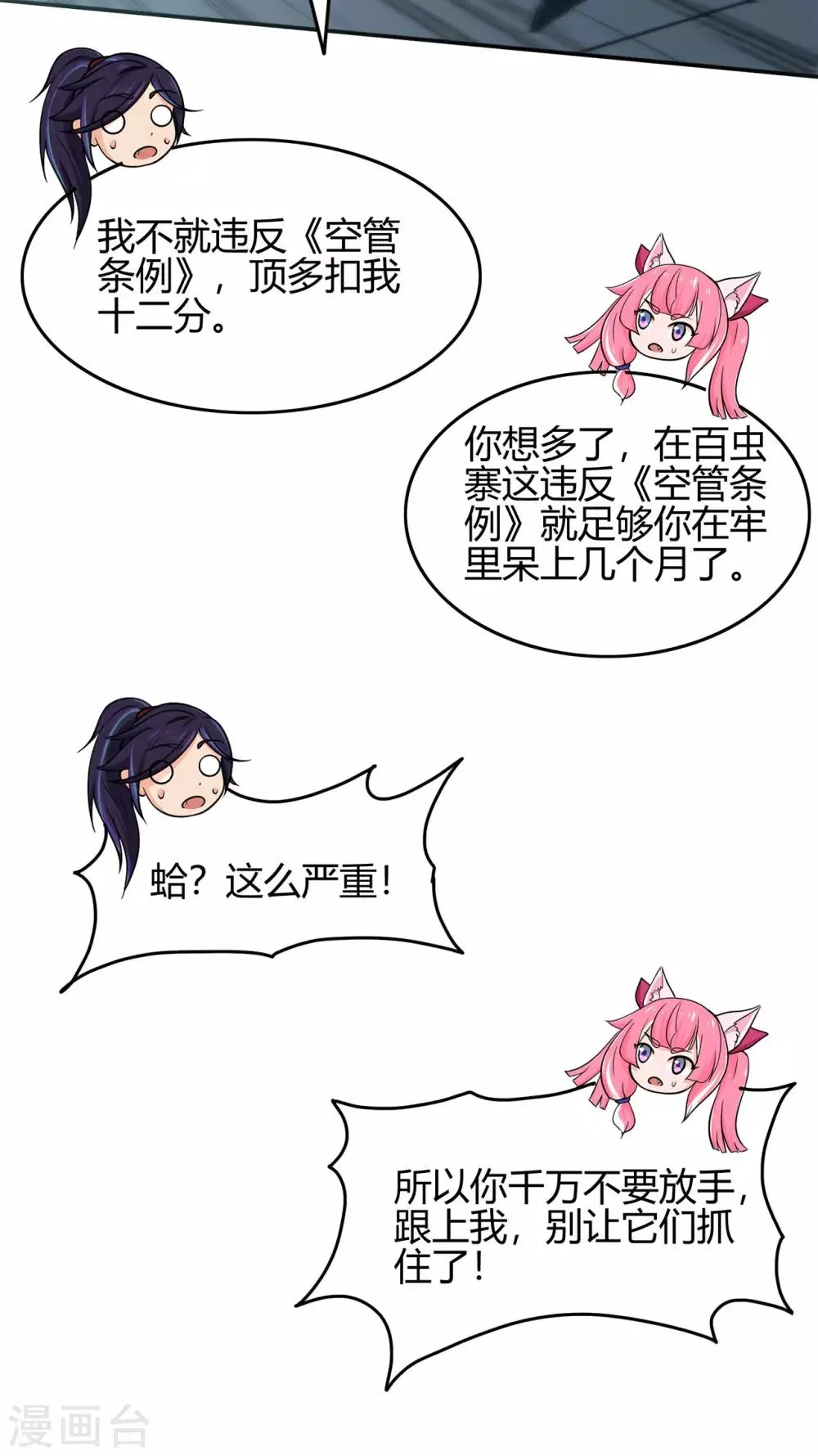 第56话 呼赞，百虫寨最强战士 第21页