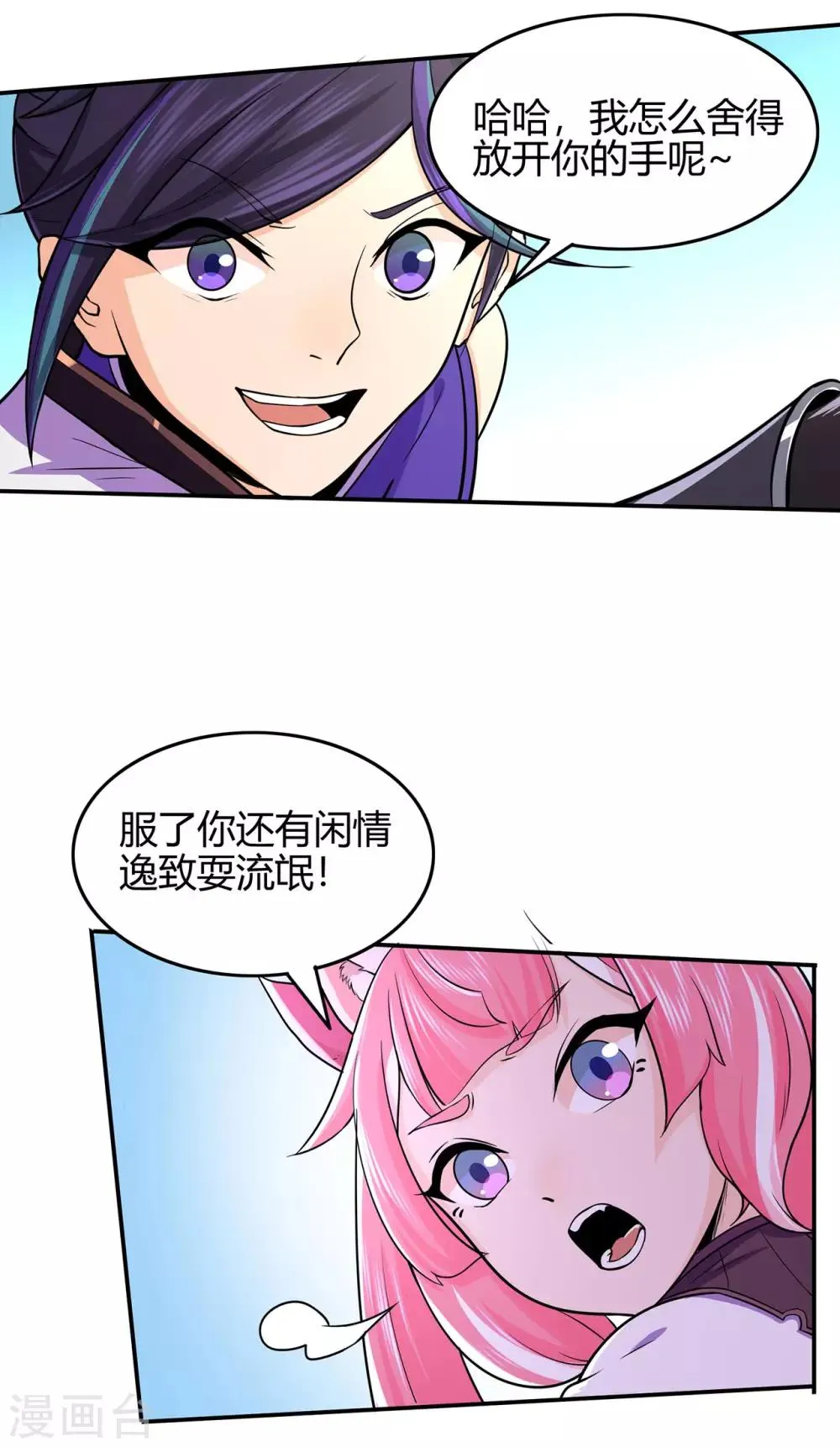 第56话 呼赞，百虫寨最强战士 第22页