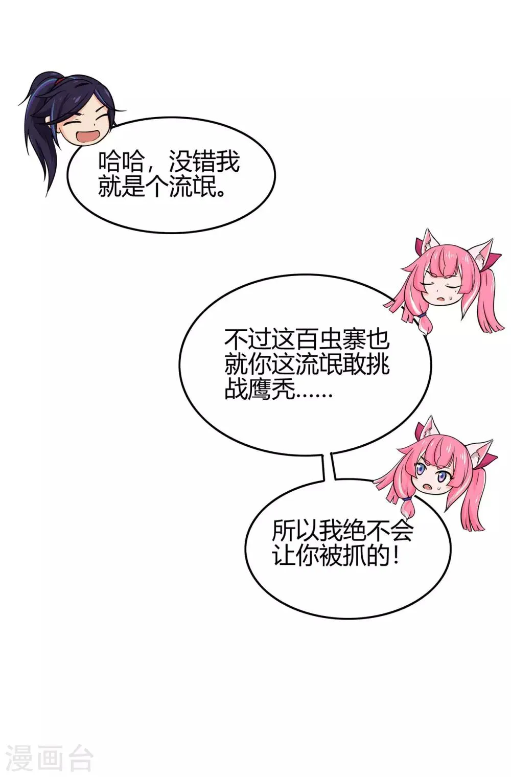 第56话 呼赞，百虫寨最强战士 第23页