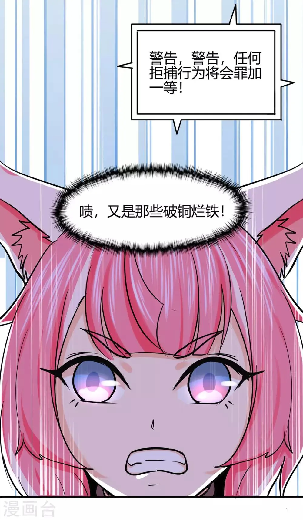 第56话 呼赞，百虫寨最强战士 第25页