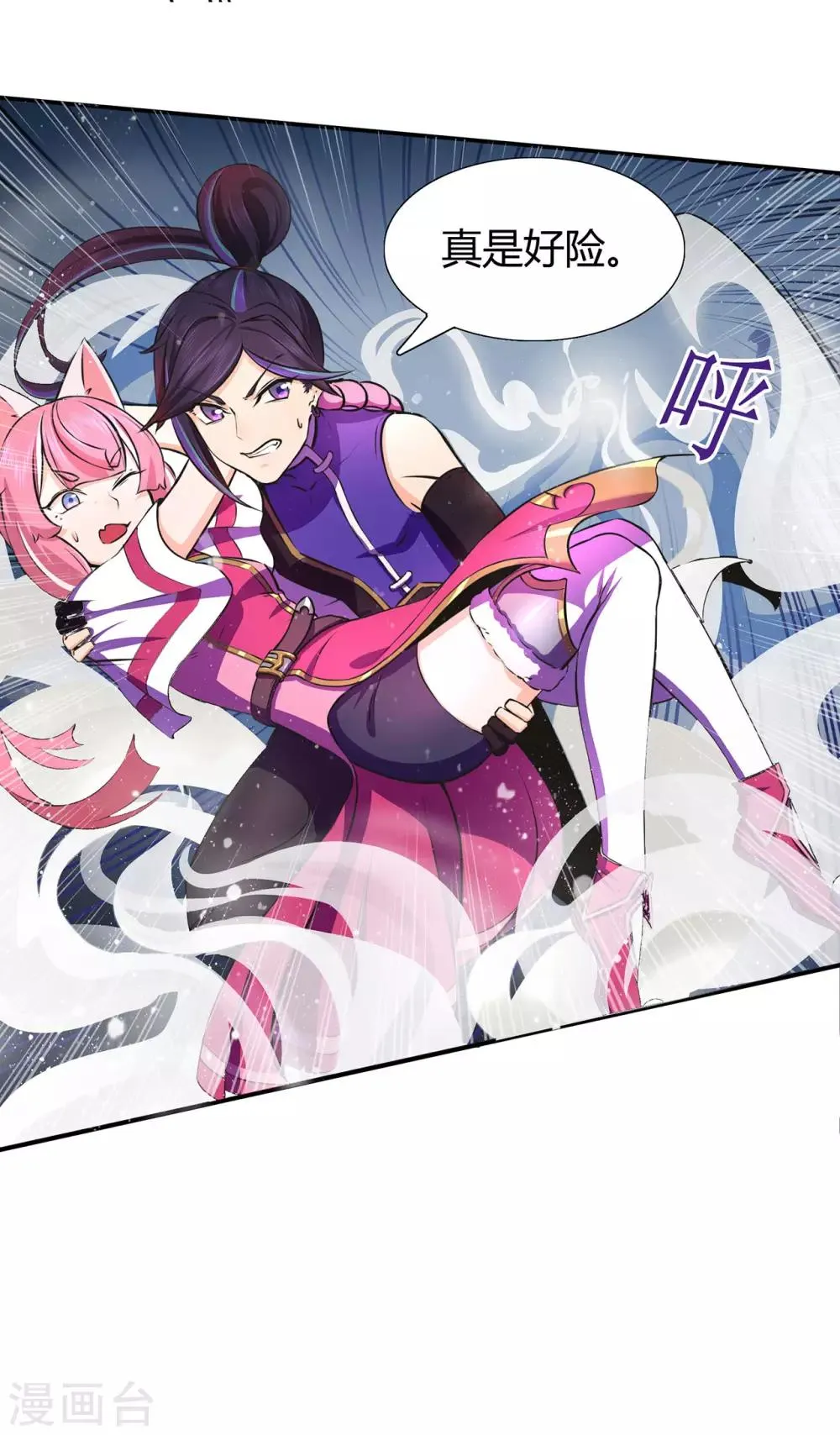 第56话 呼赞，百虫寨最强战士 第32页