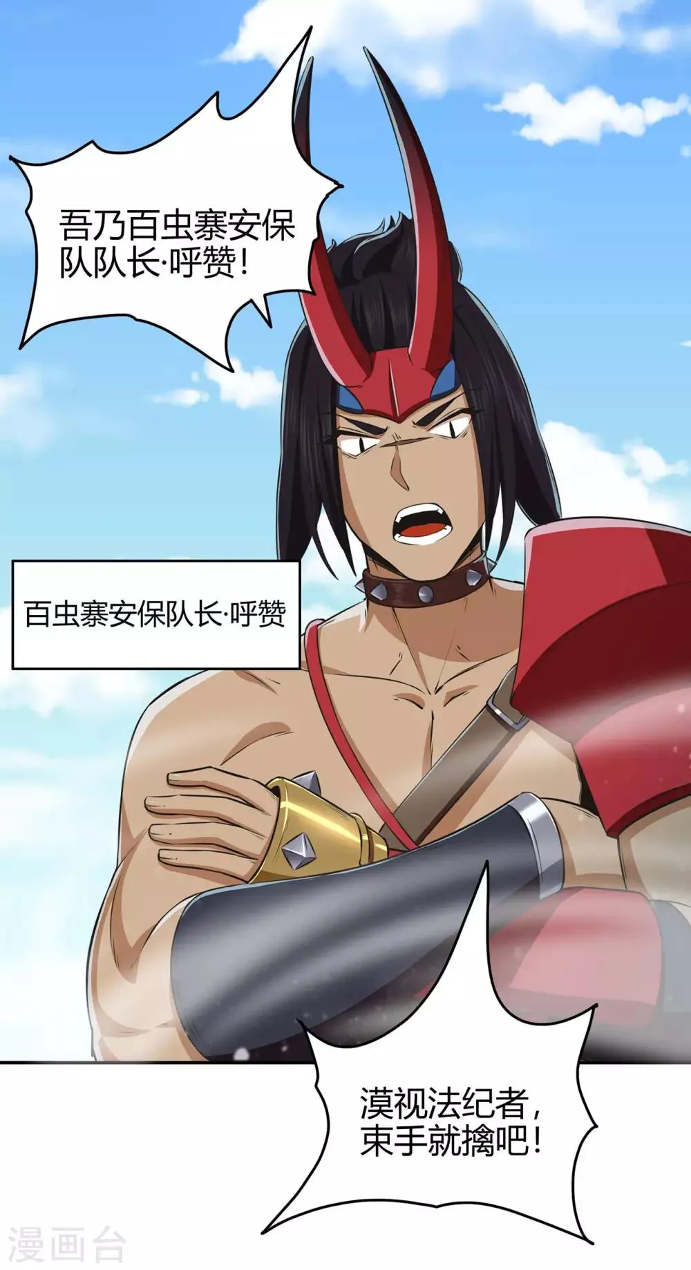 第56话 呼赞，百虫寨最强战士 第35页