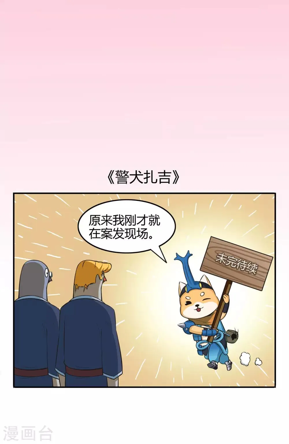 第56话 呼赞，百虫寨最强战士 第40页