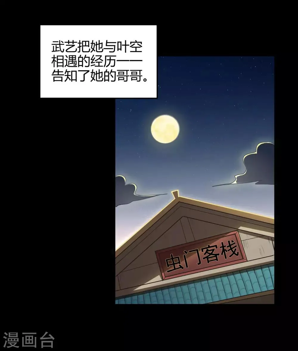 第58话 武氏兄妹 第5页