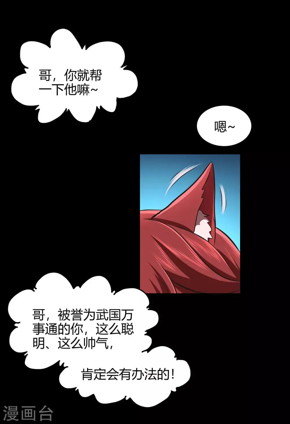 第58话 武氏兄妹 第6页