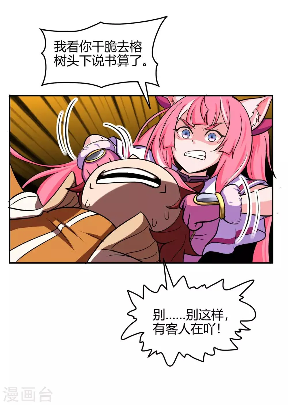 第58话 武氏兄妹 第19页