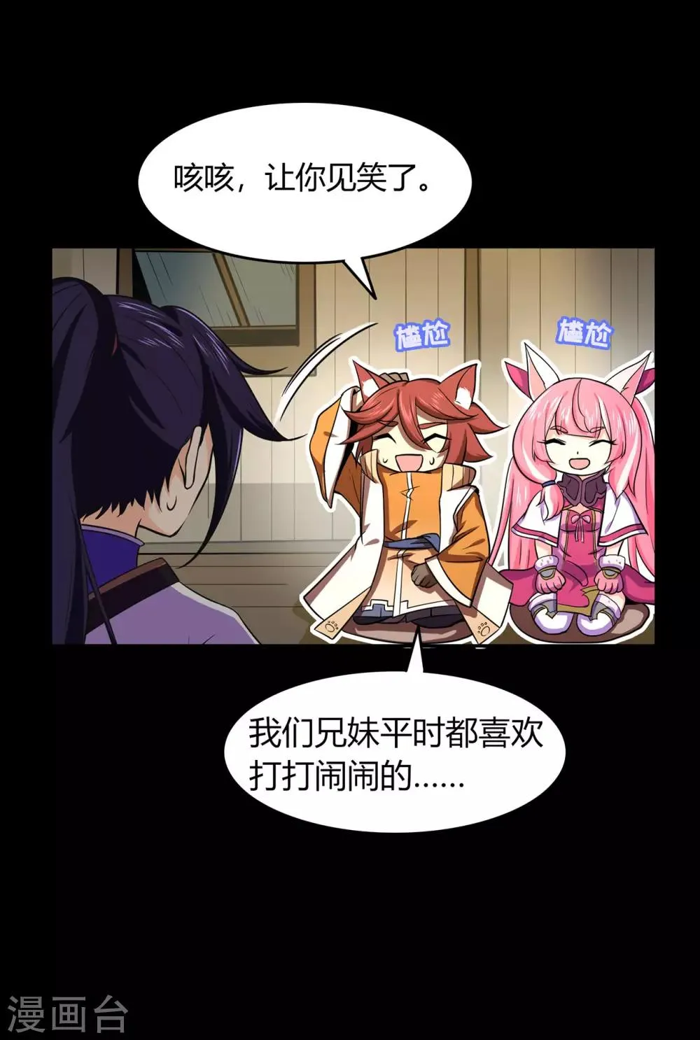 第58话 武氏兄妹 第20页