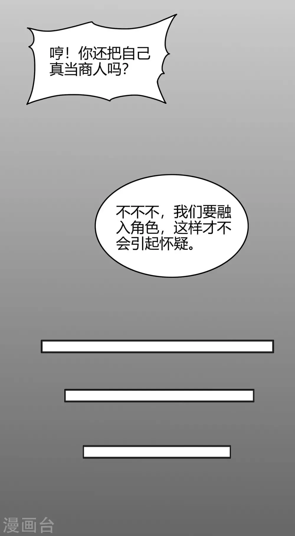 第58话 武氏兄妹 第25页