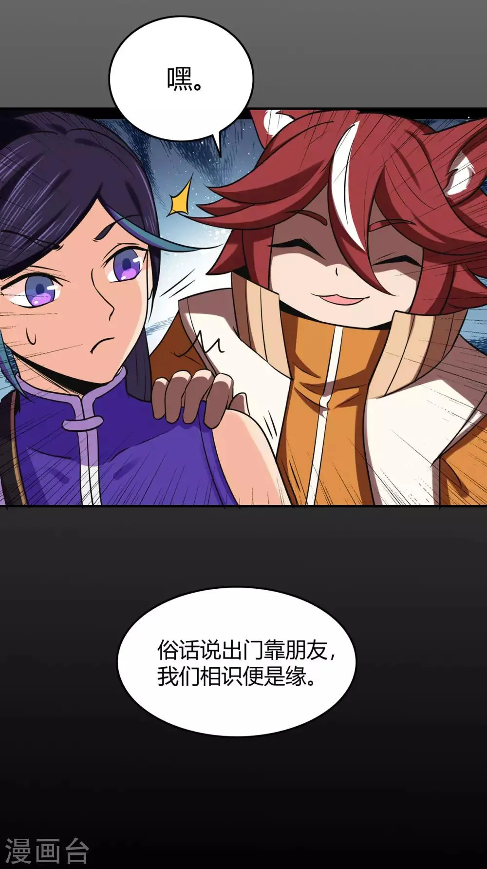 第58话 武氏兄妹 第26页