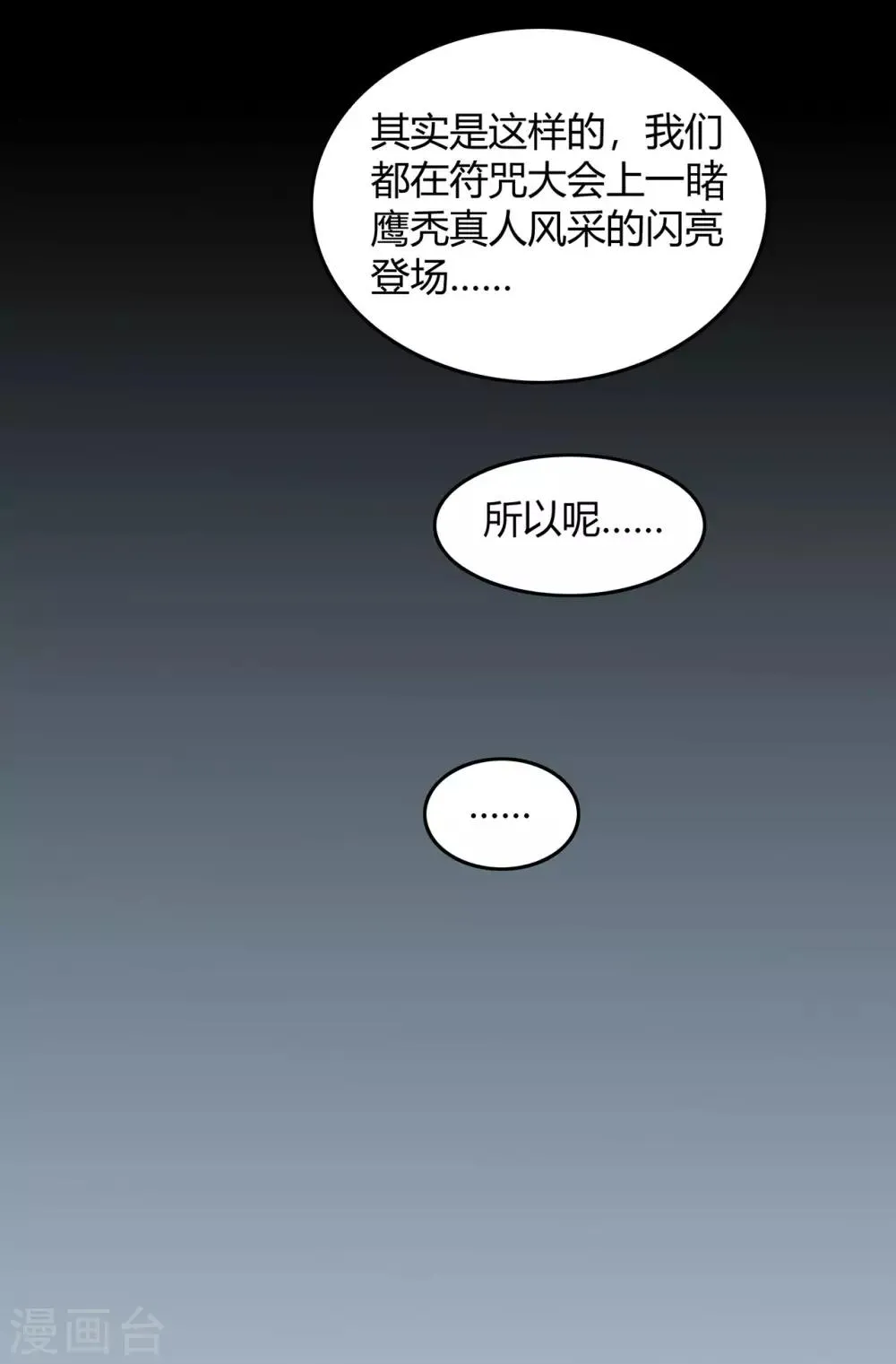 第58话 武氏兄妹 第28页
