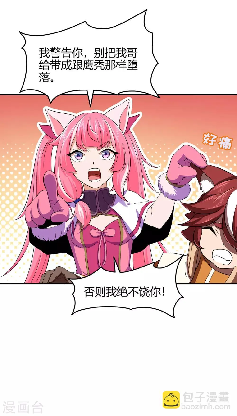 第58话 武氏兄妹 第34页