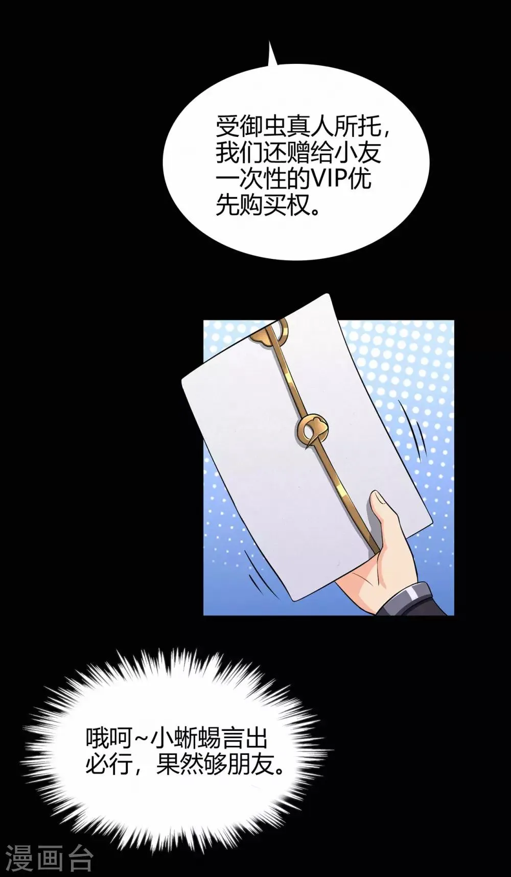 第58话 武氏兄妹 第37页