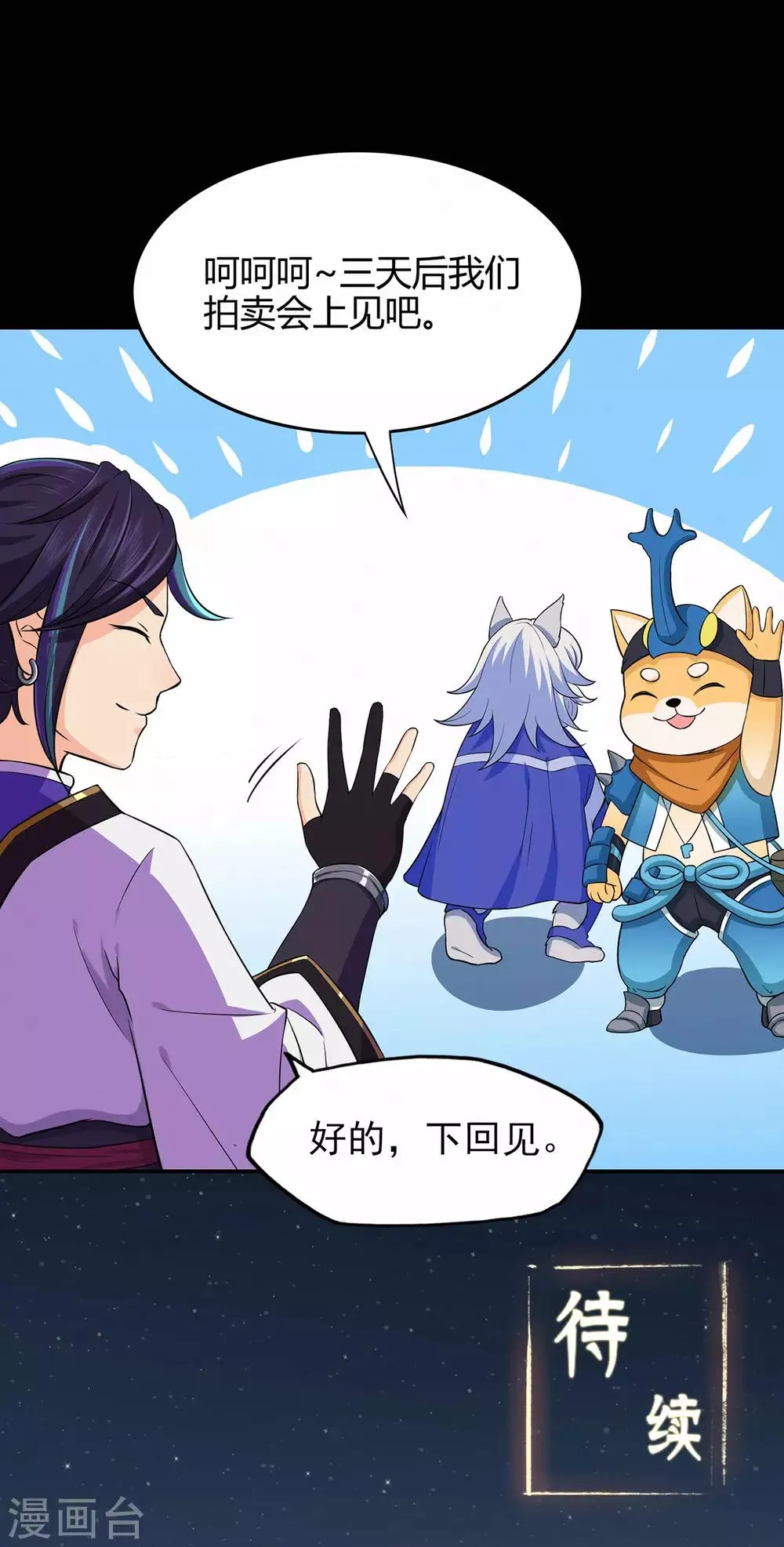 第58话 武氏兄妹 第38页