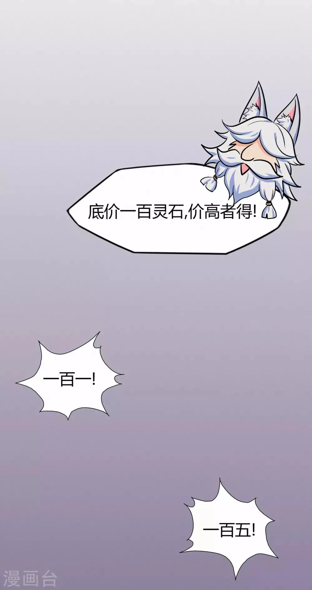 第59话 拍卖会 第22页