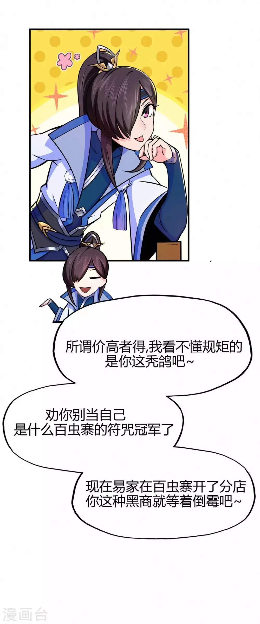 第59话 拍卖会 第40页