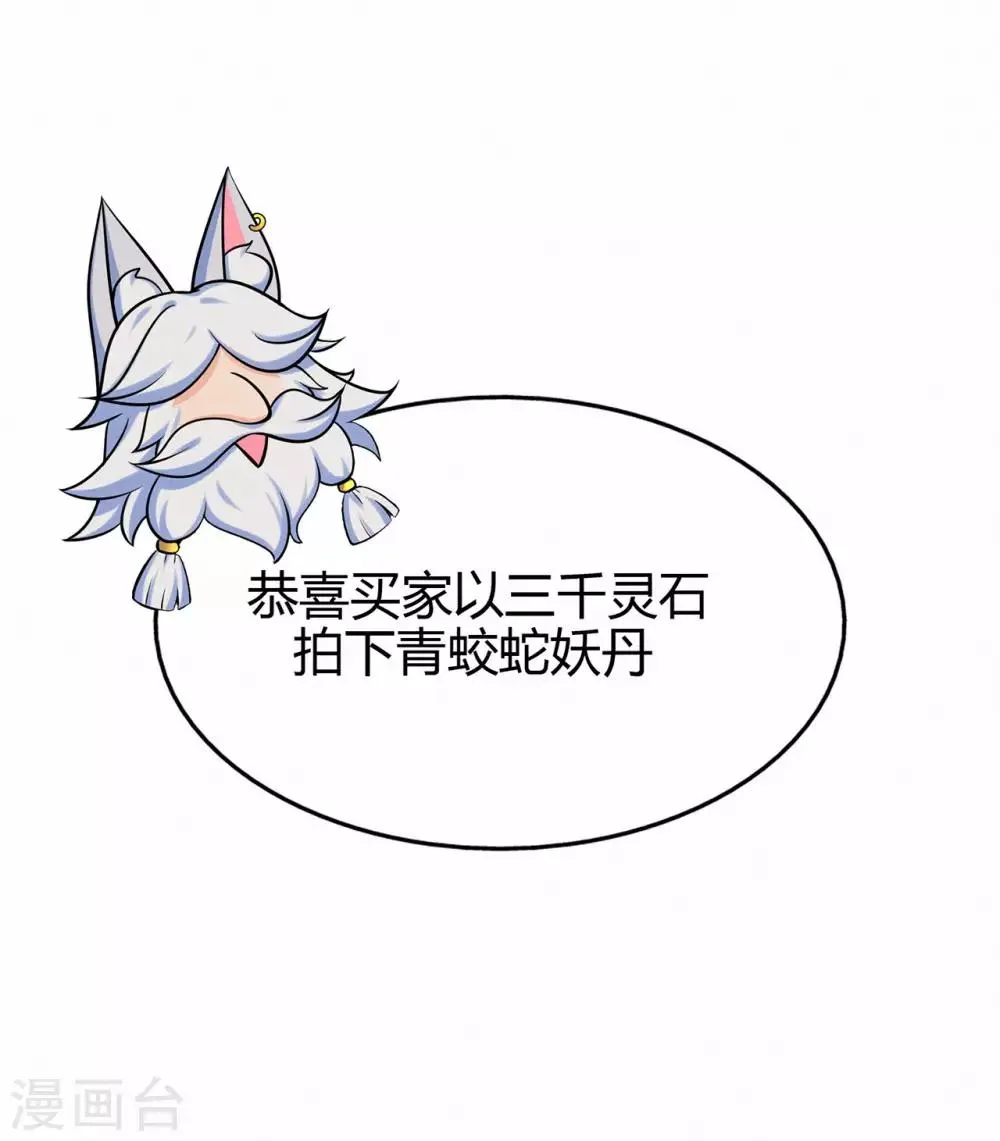 第59话 拍卖会 第43页