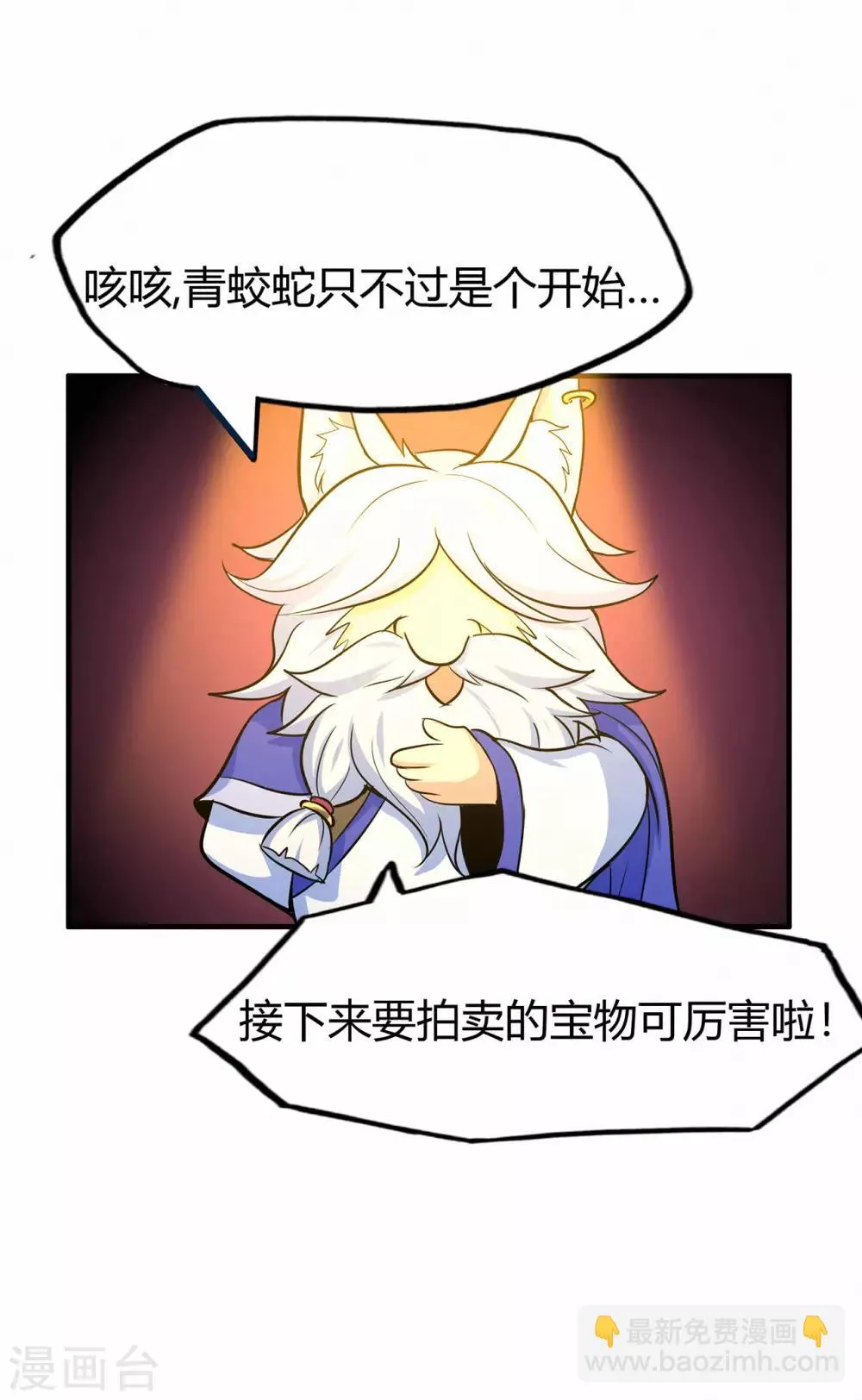 第59话 拍卖会 第50页