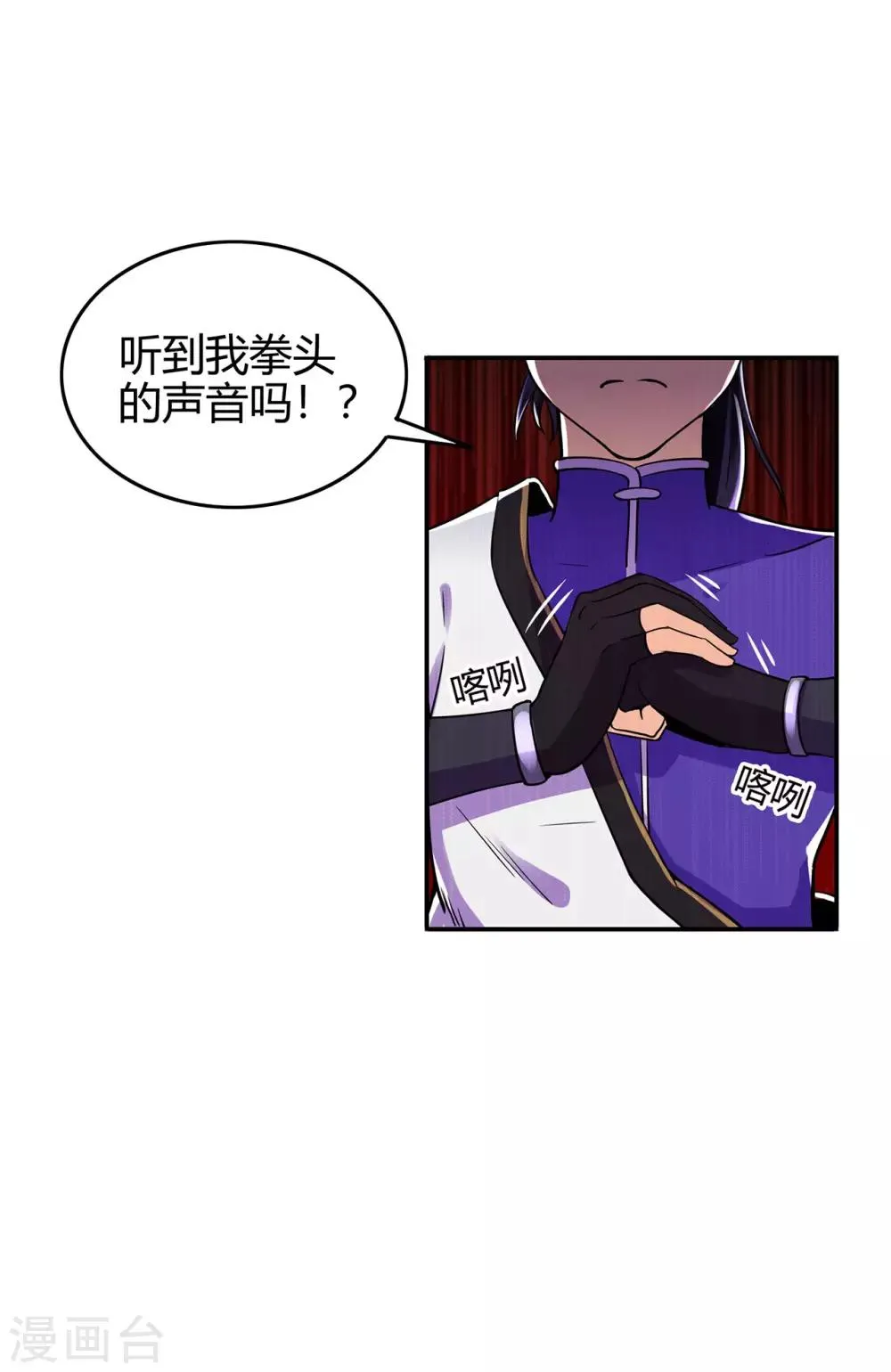 第60话 我的拳头已经按捺不住 第32页