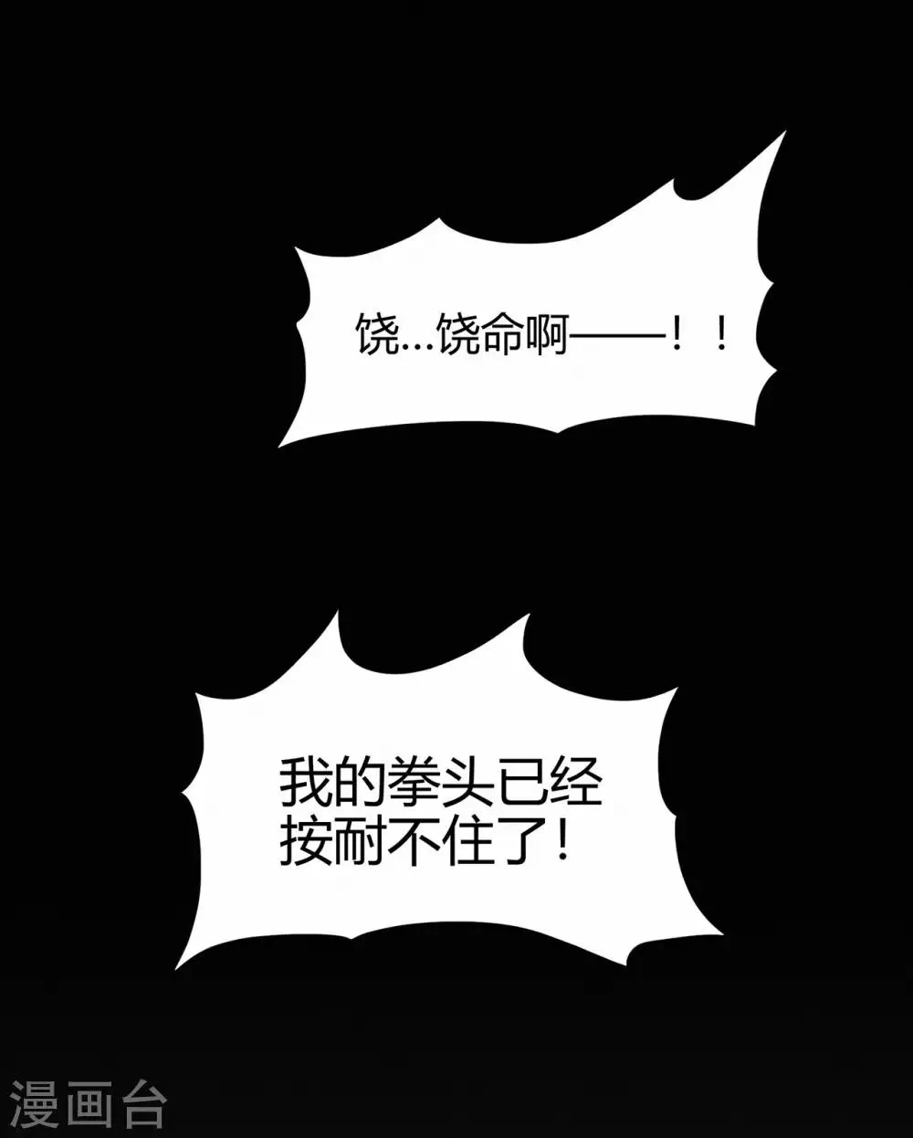 第60话 我的拳头已经按捺不住 第34页