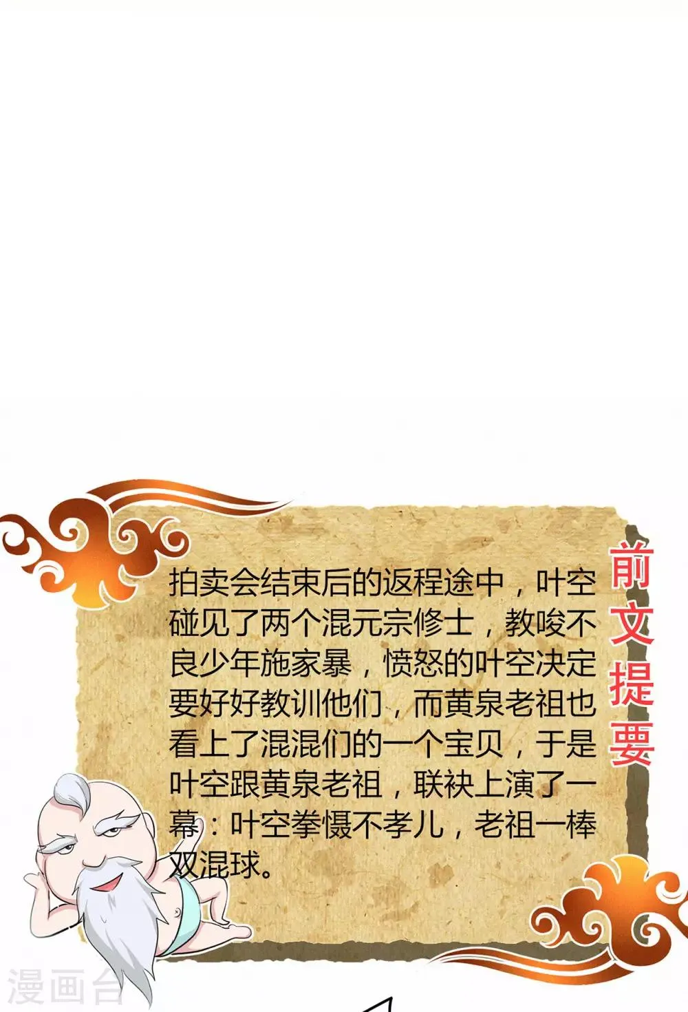 第61话 传言与禁药 第2页