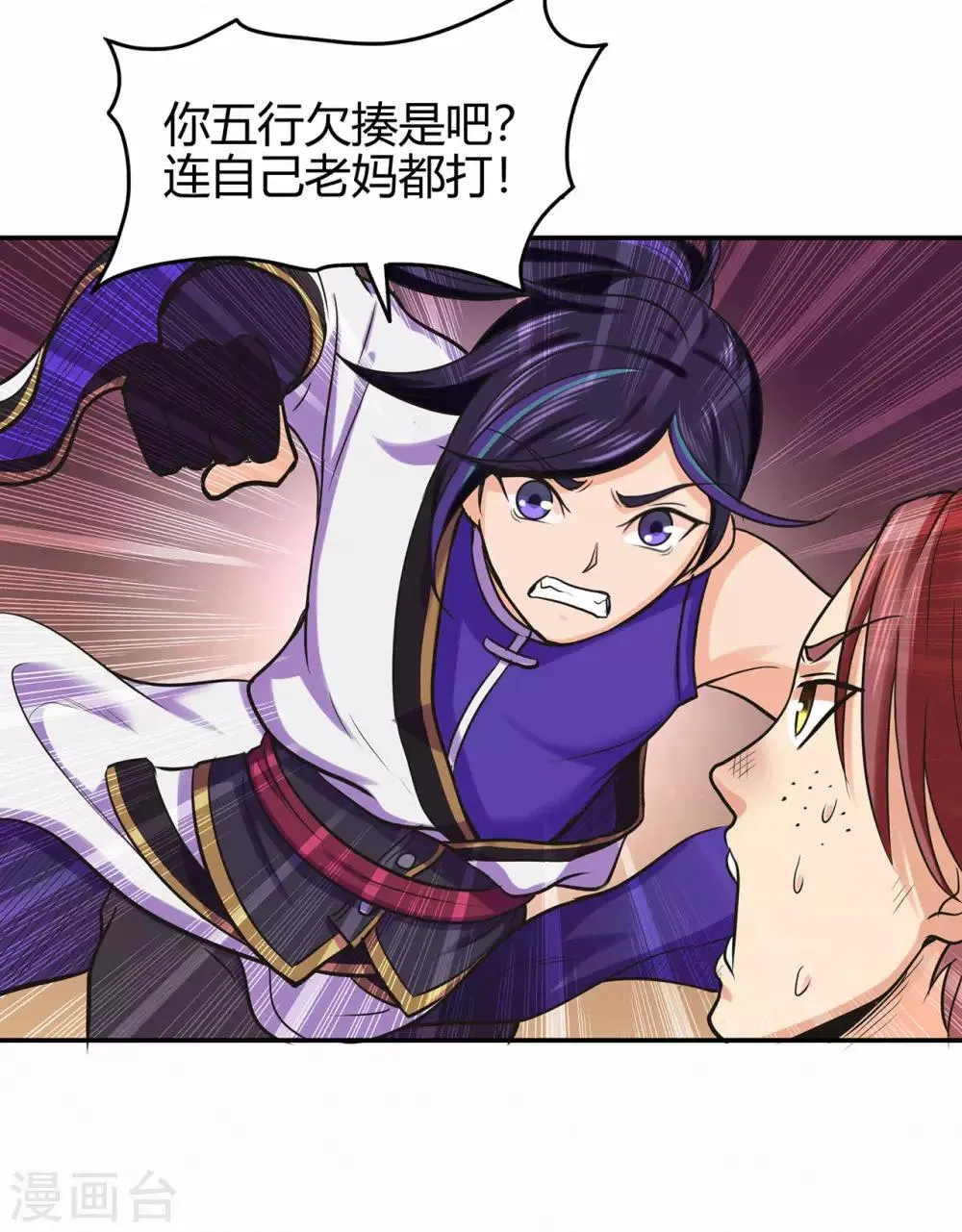 第61话 传言与禁药 第3页