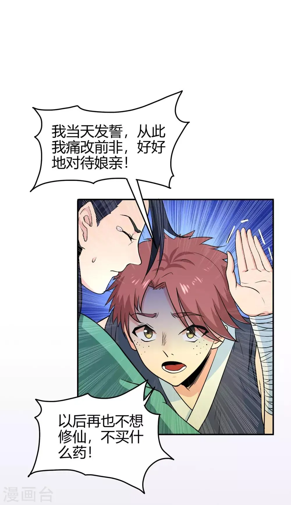 第61话 传言与禁药 第11页