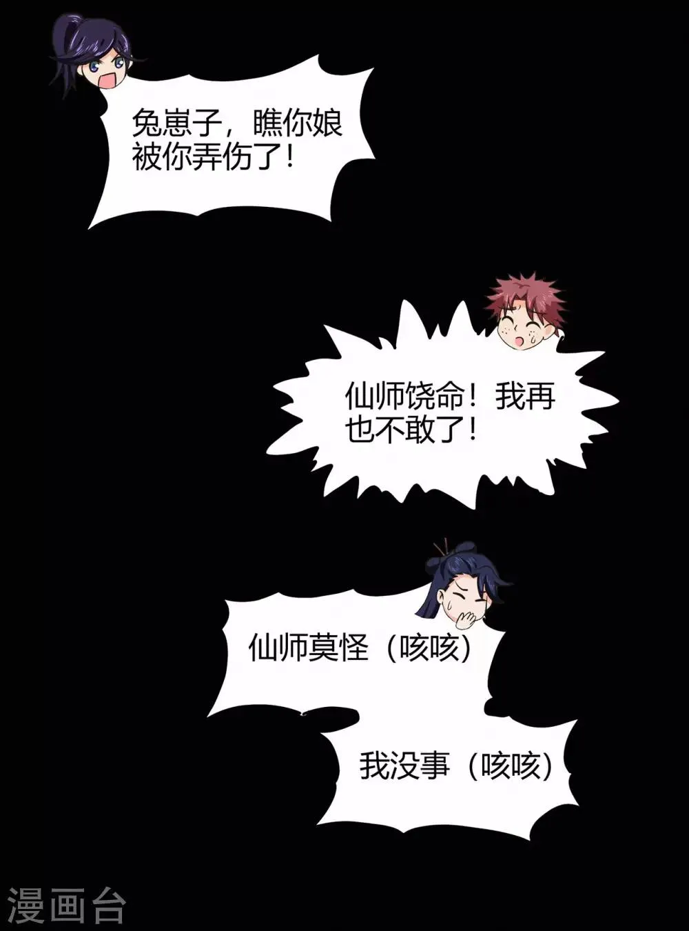 第61话 传言与禁药 第24页