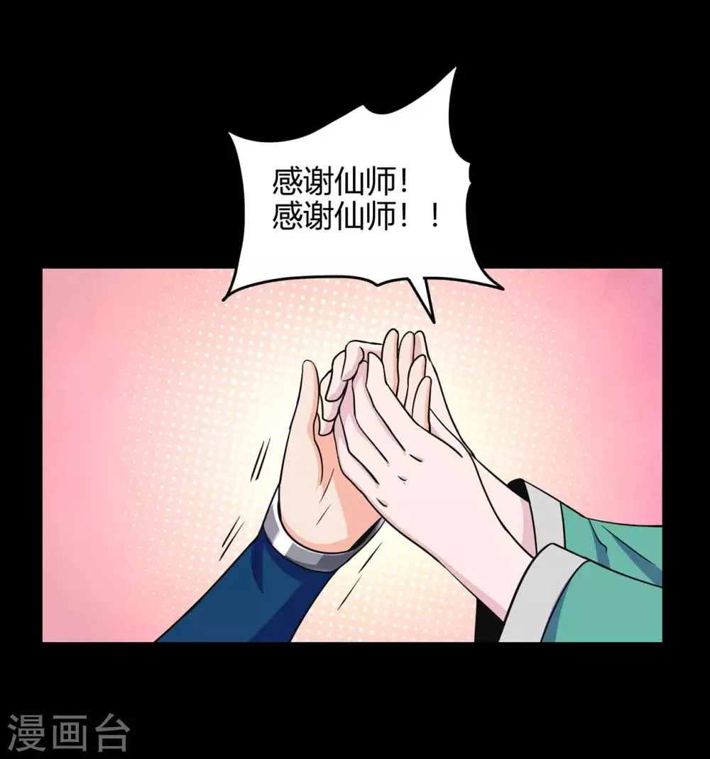 第61话 传言与禁药 第30页