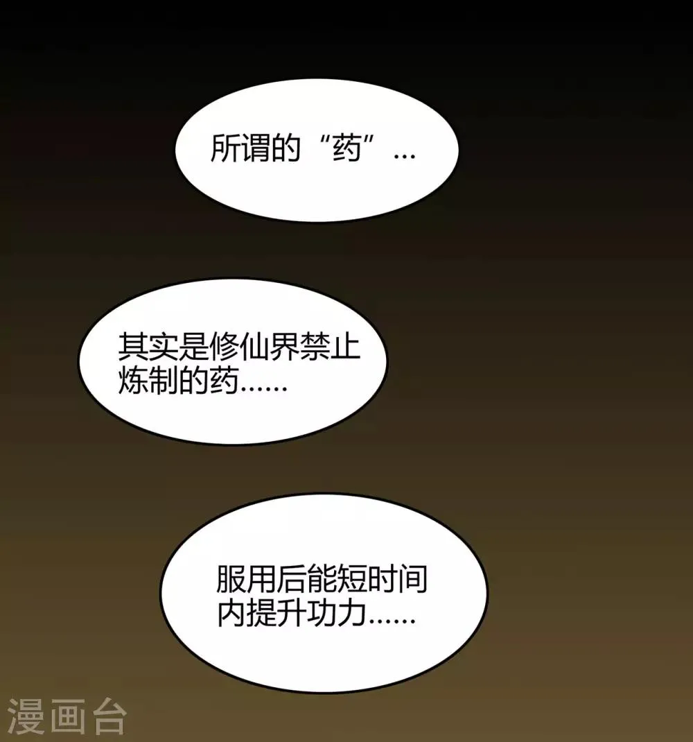 第61话 传言与禁药 第34页