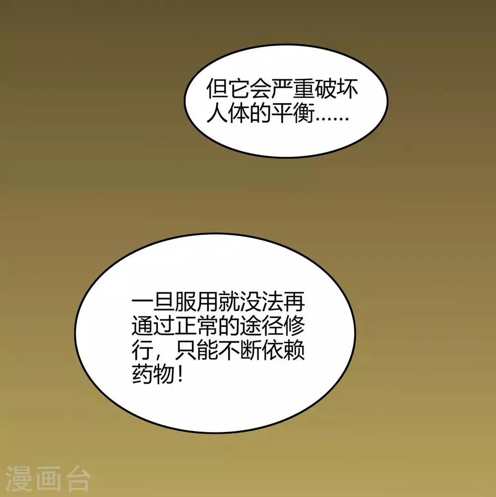 第61话 传言与禁药 第35页