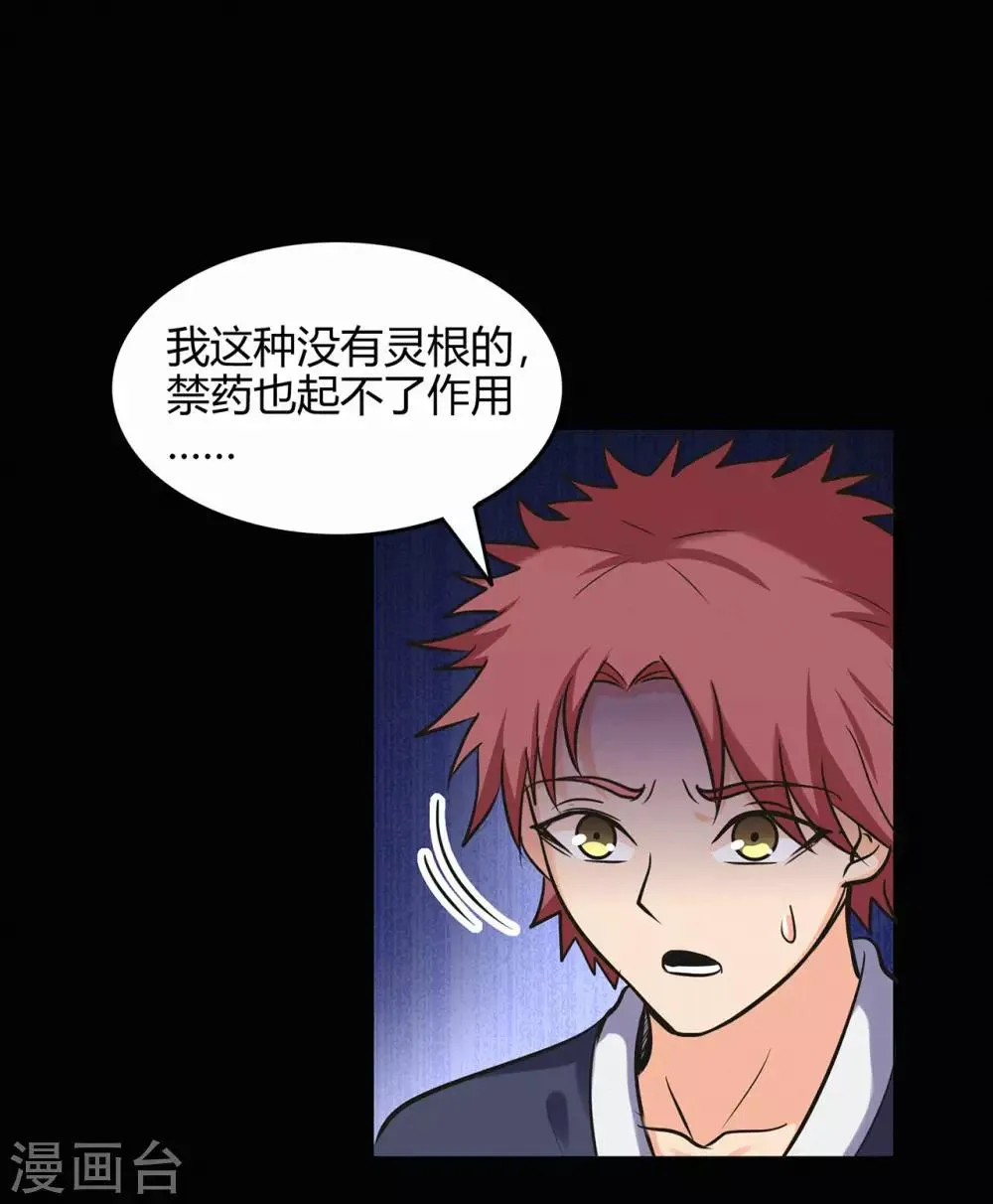 第61话 传言与禁药 第37页