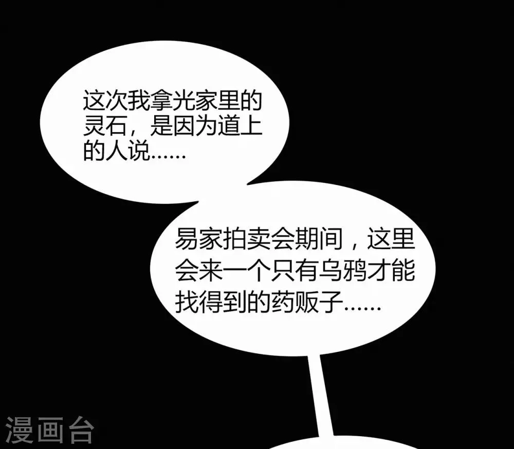 第61话 传言与禁药 第38页