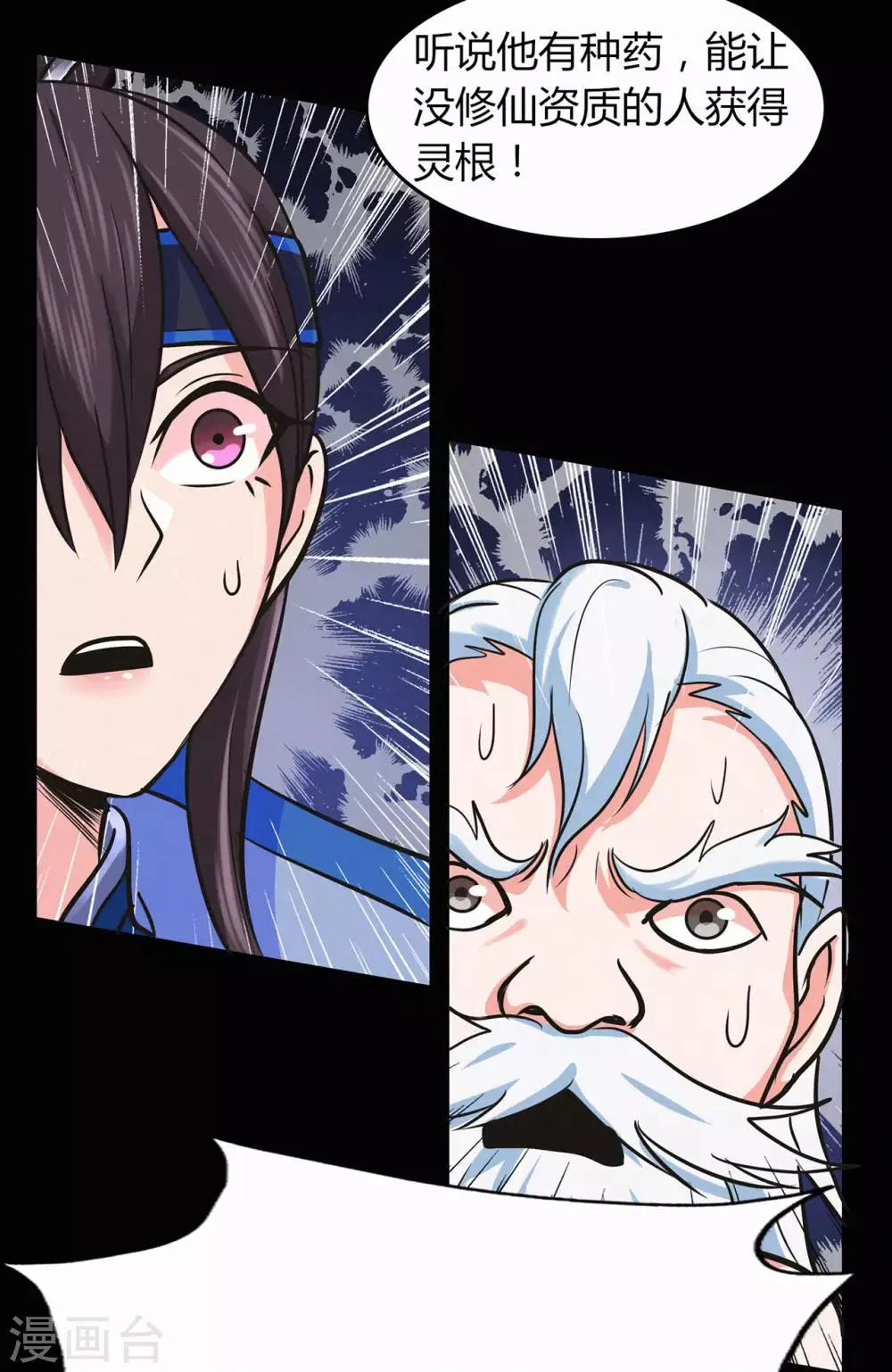 第61话 传言与禁药 第39页