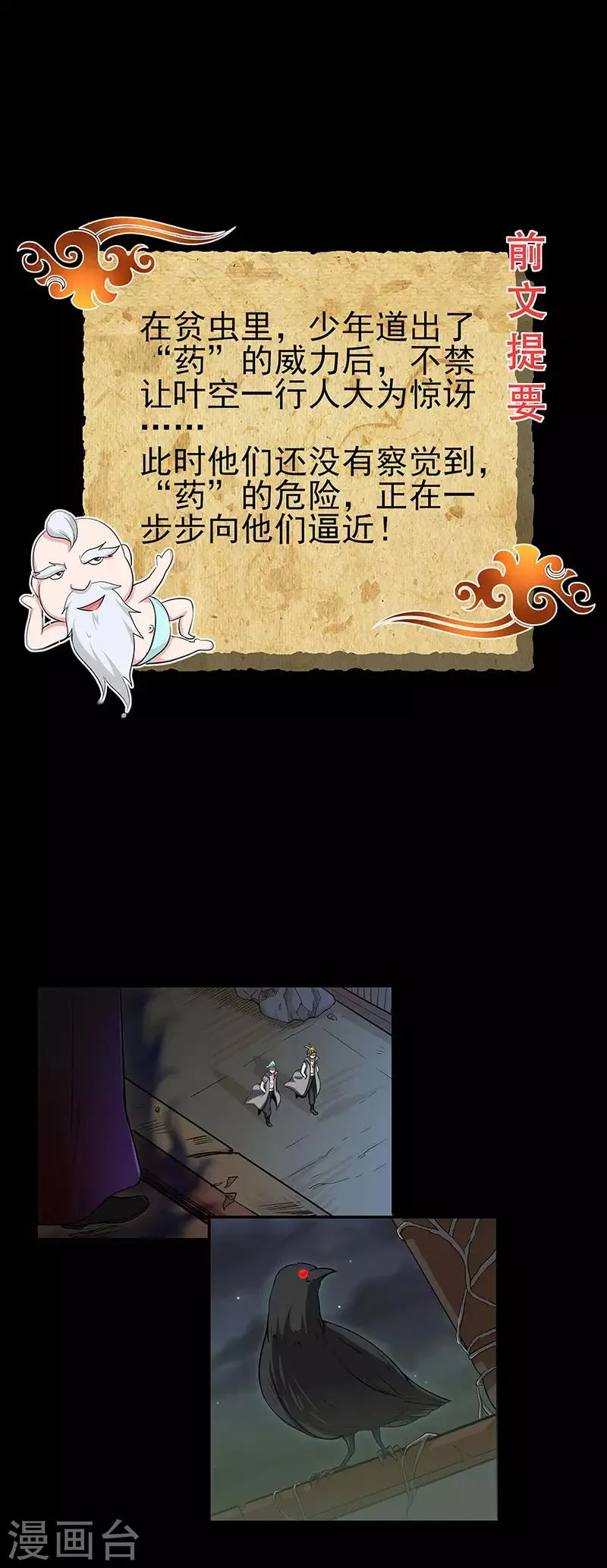 第62话 两个复仇者 第2页