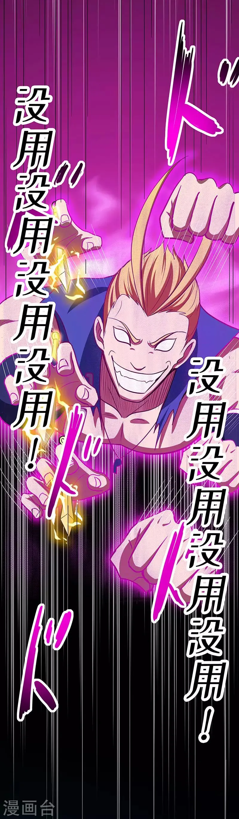 第62话 两个复仇者 第19页
