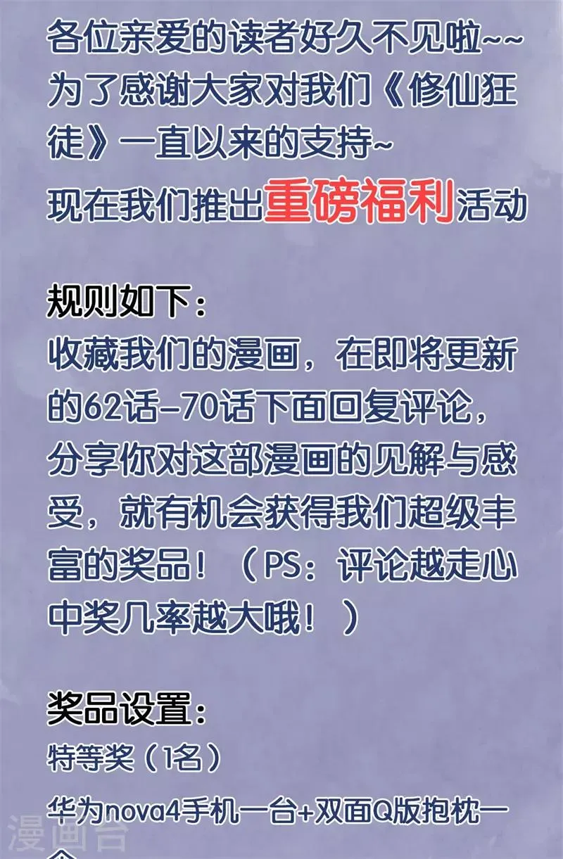 第62话 两个复仇者 第24页
