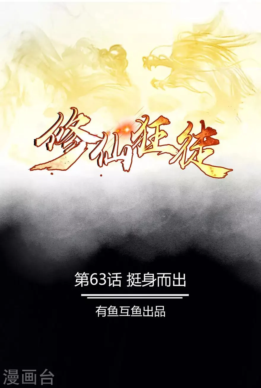 第63话 挺身而出 第1页