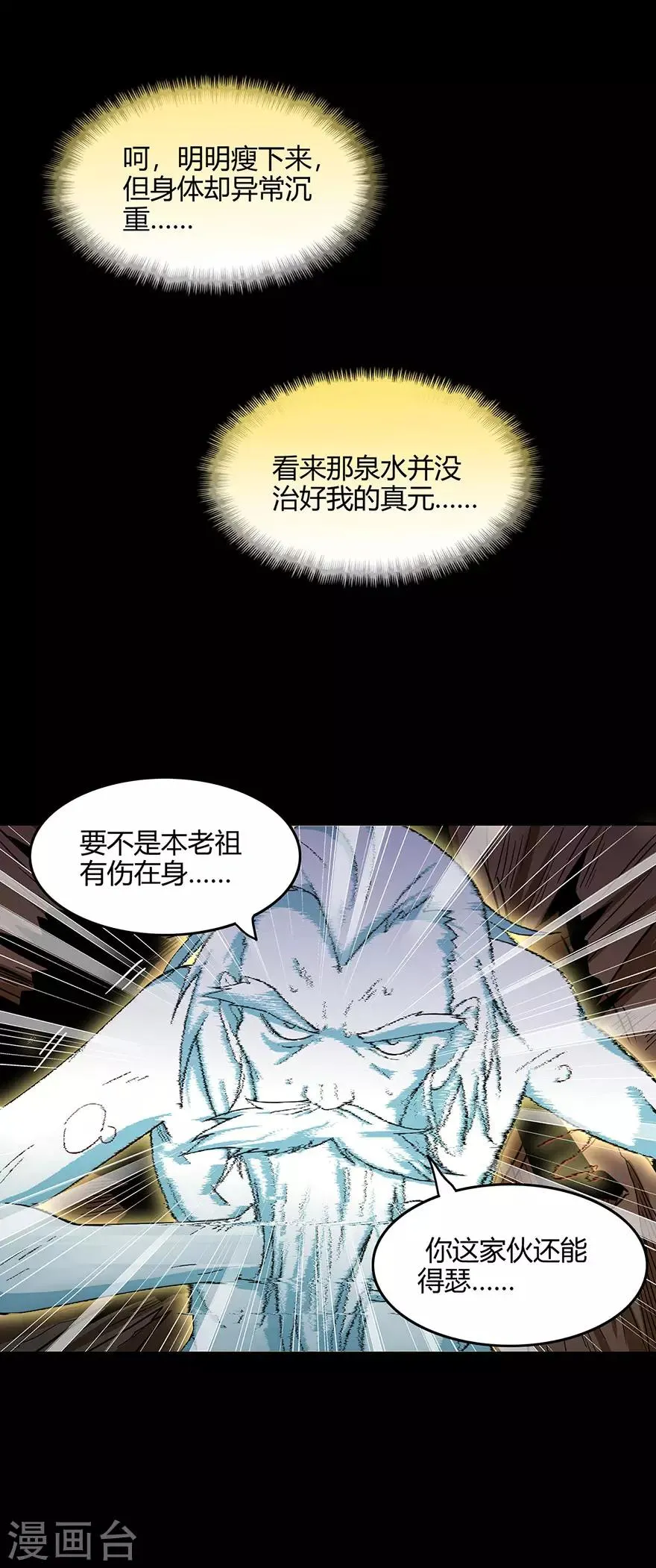 第63话 挺身而出 第12页