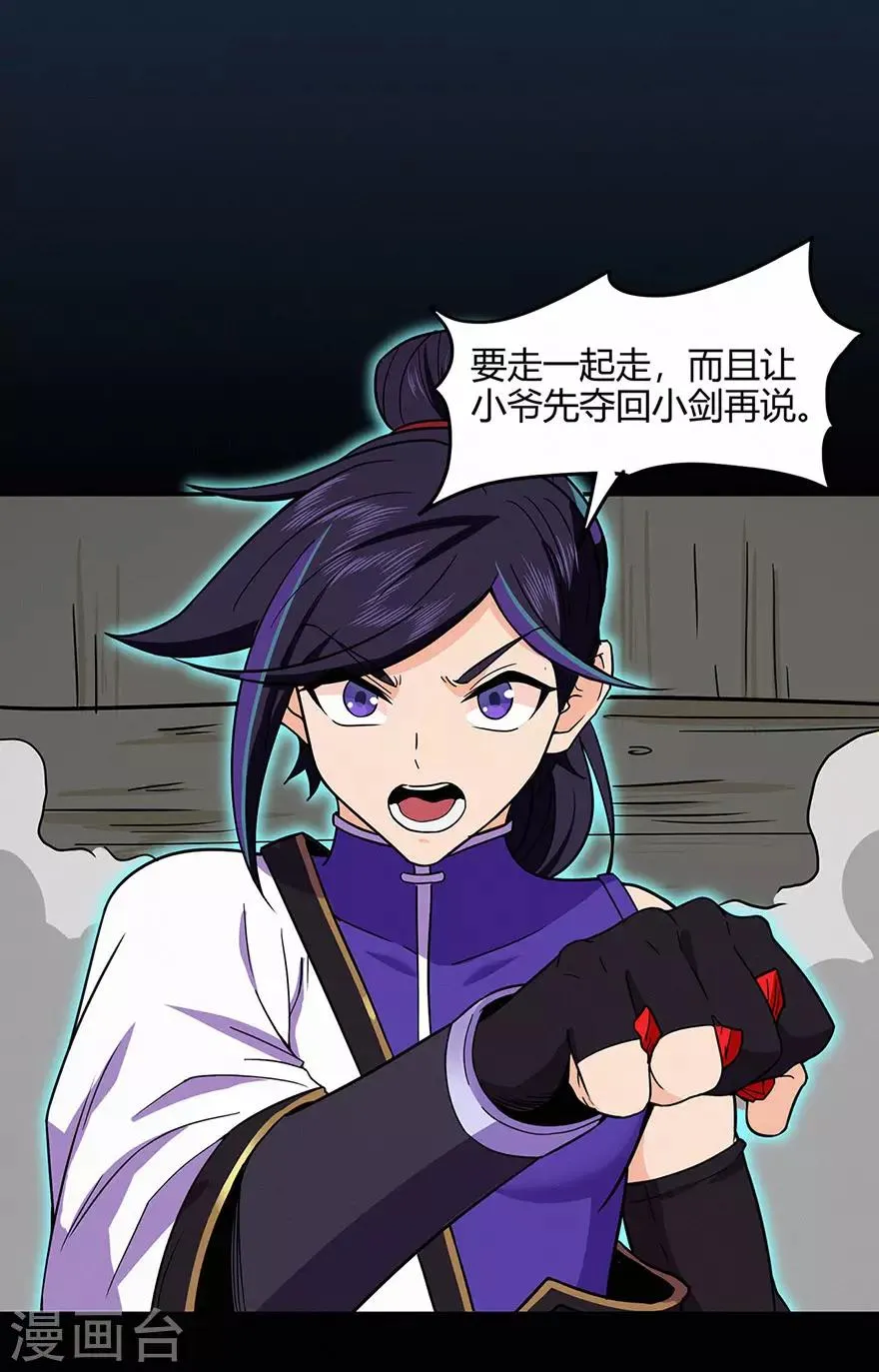 第63话 挺身而出 第22页
