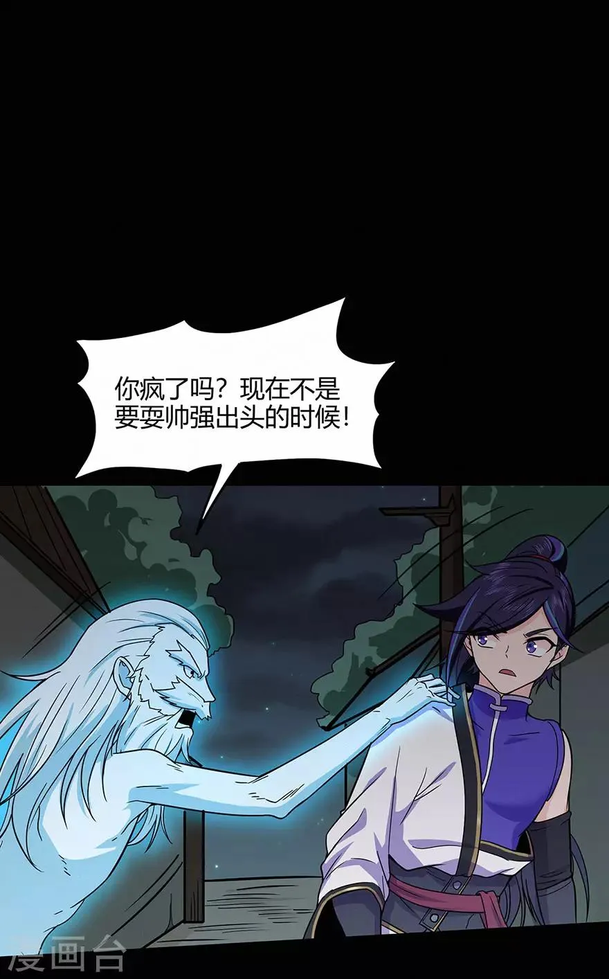 第63话 挺身而出 第23页