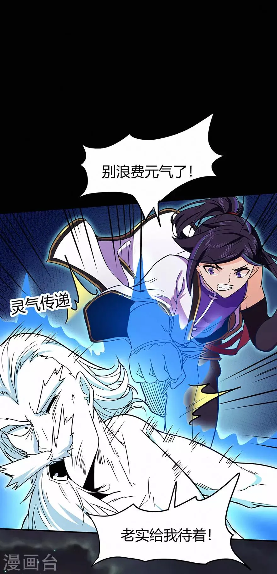 第63话 挺身而出 第24页