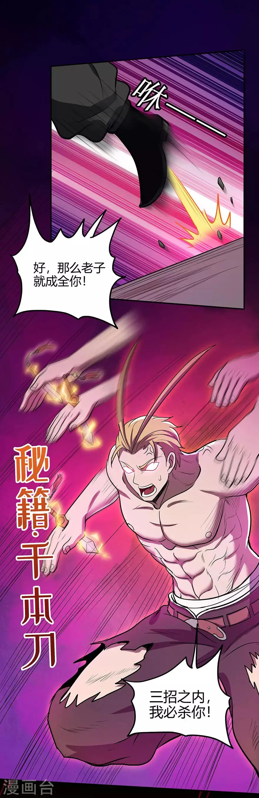 第63话 挺身而出 第29页