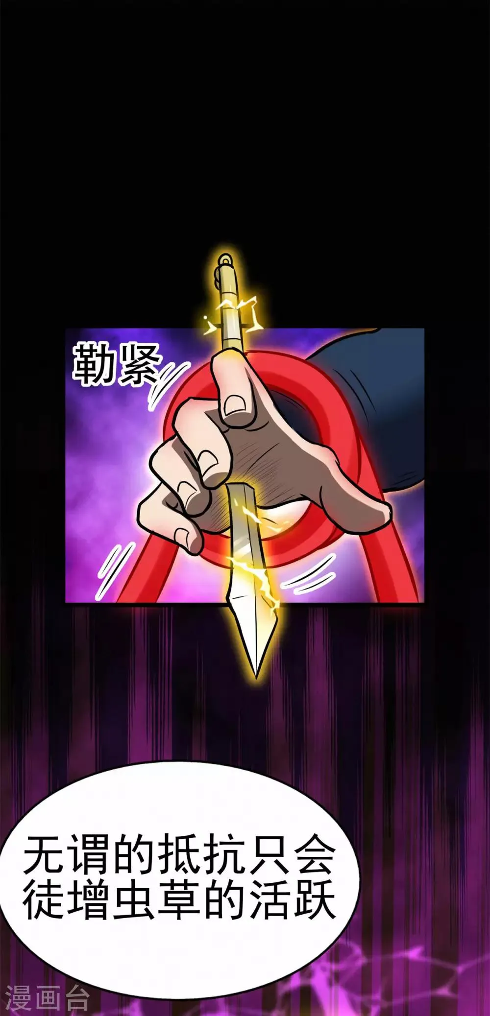 第64话 灵魂收割者 第5页