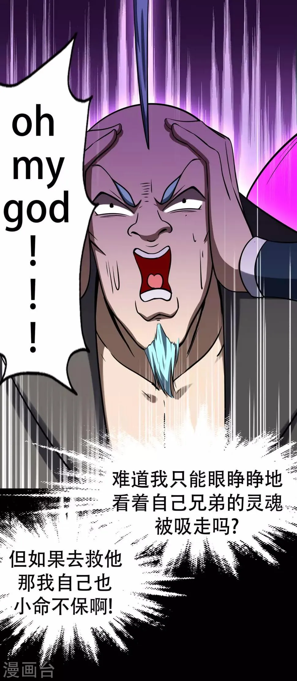 第64话 灵魂收割者 第19页