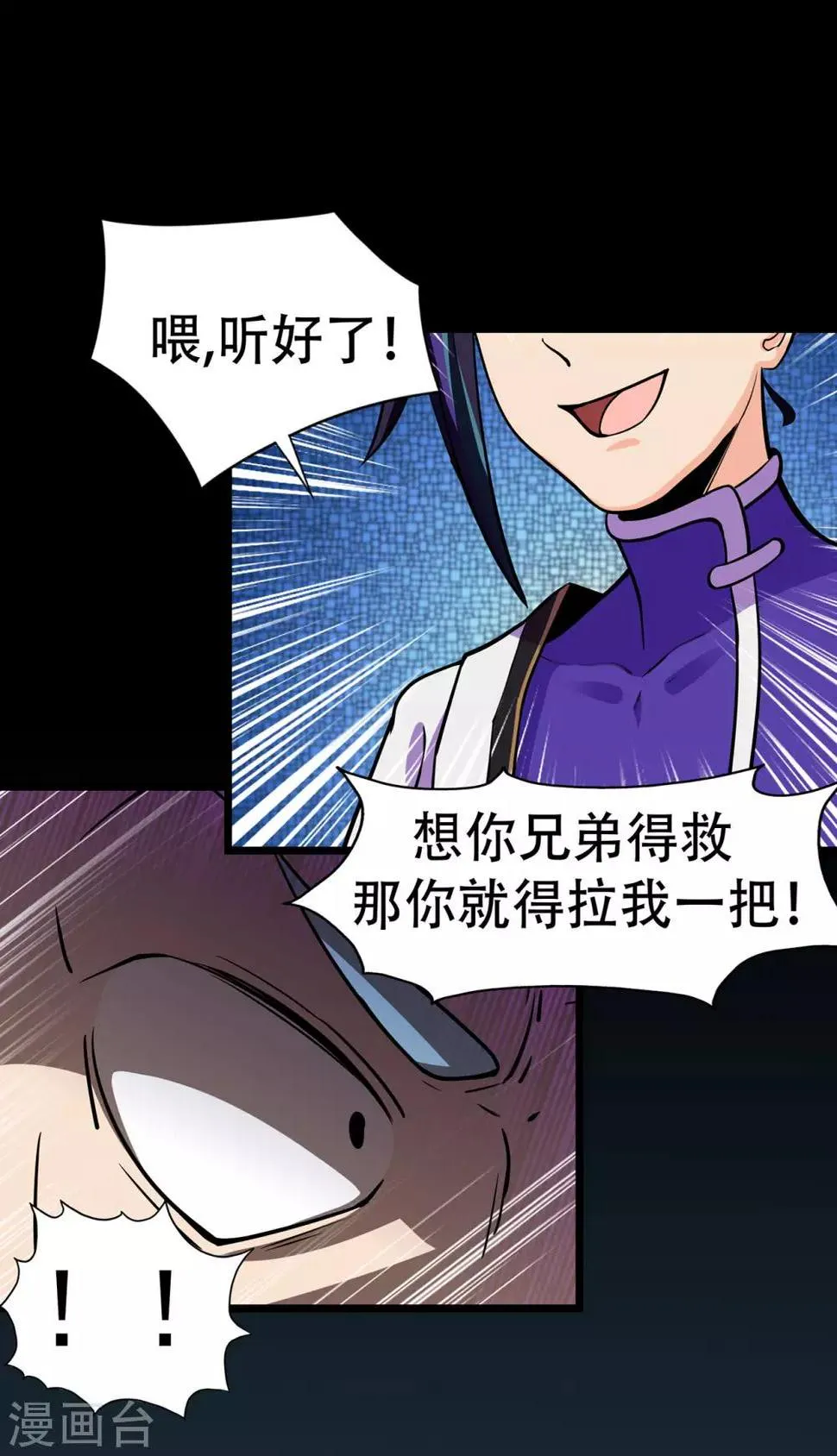 第64话 灵魂收割者 第20页