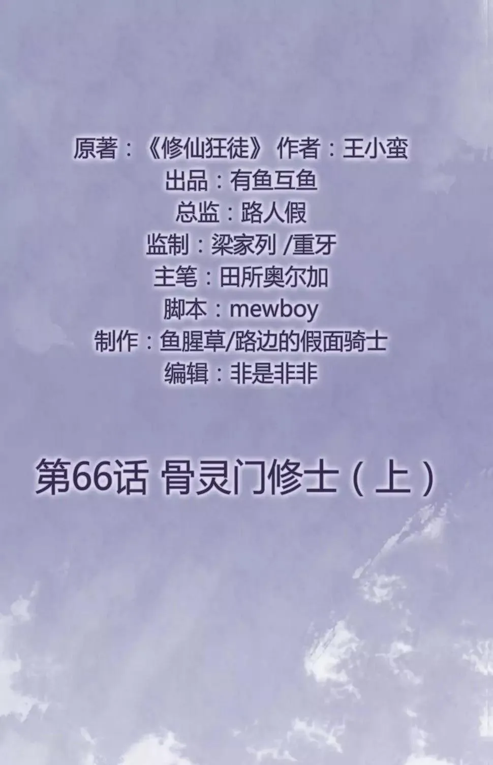 第66话 骨灵门修士1 第2页