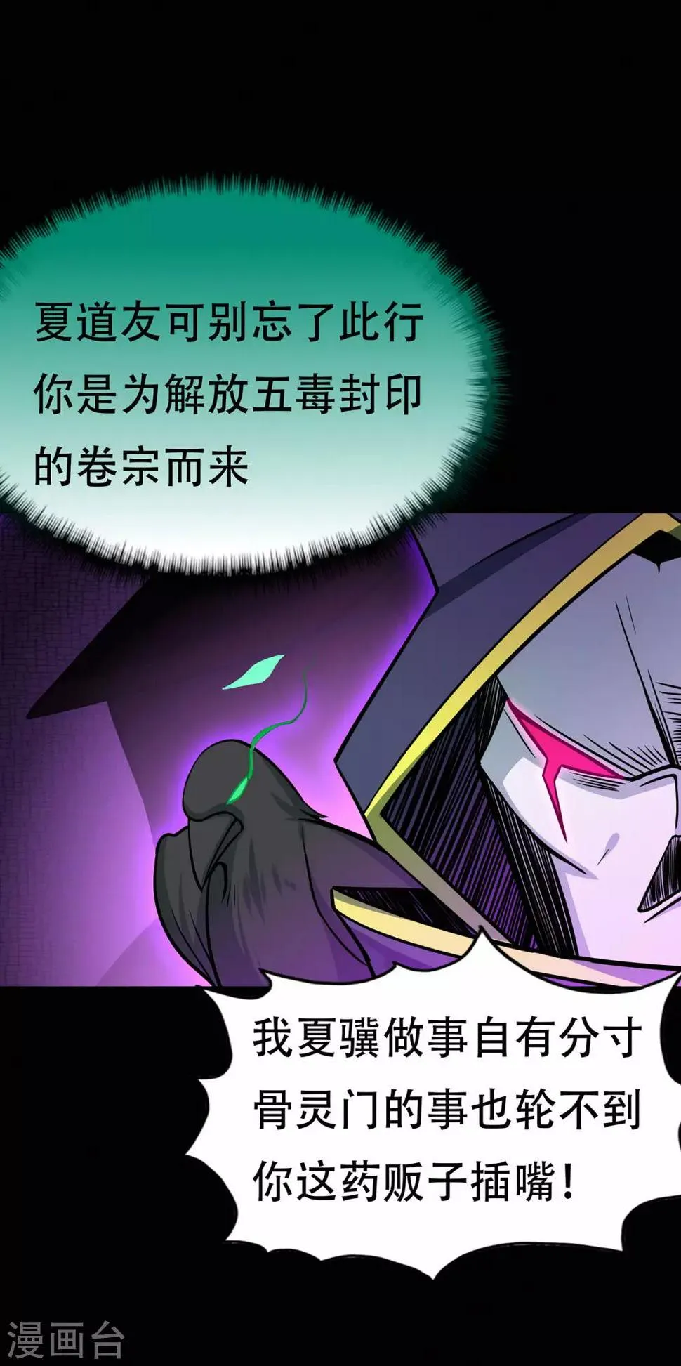 第66话 骨灵门修士1 第5页