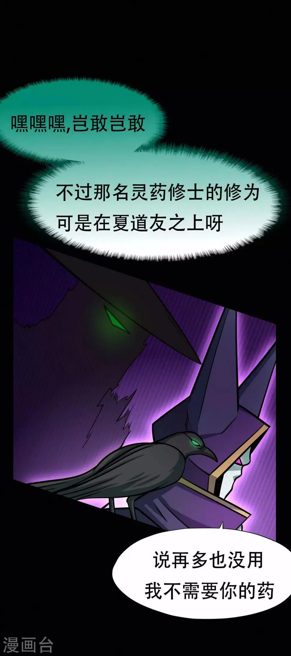 第66话 骨灵门修士1 第6页